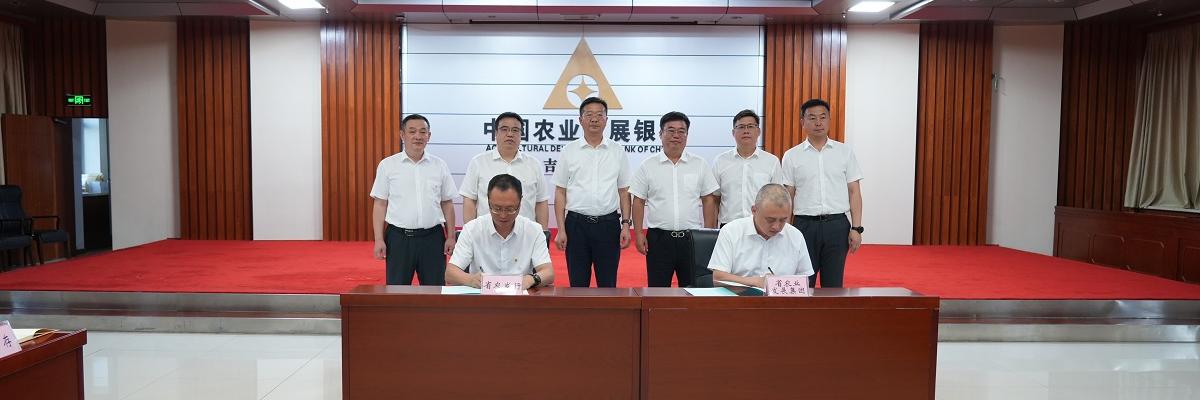 2024年8月，省農(nóng)發(fā)集團(tuán)與省農(nóng)發(fā)行簽署全面合作協(xié)議。
